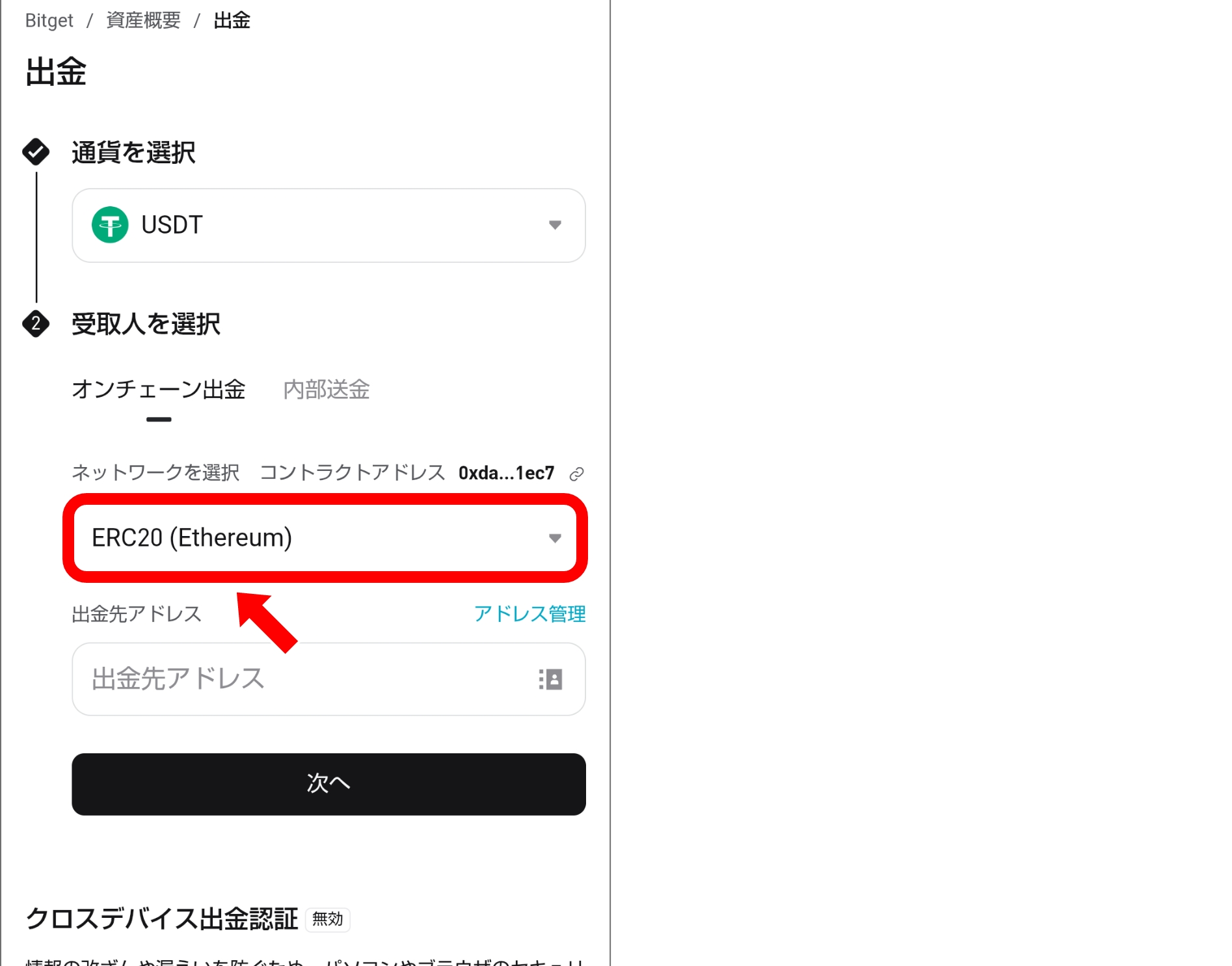 Bitget 使い方ガイド 口座開設から入出金まで完全解説（2026年版）